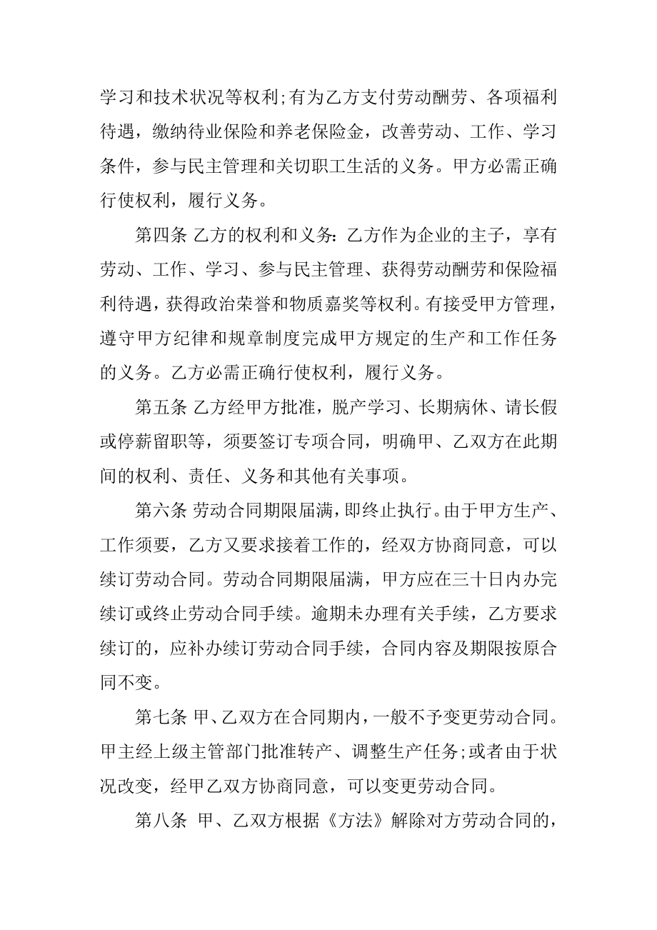 聘用退休人员劳务合同最新.docx_第2页