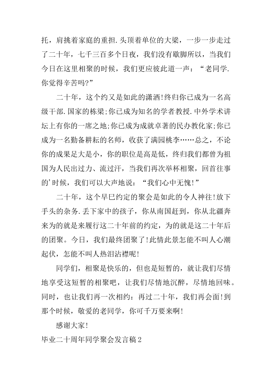 毕业二十周年同学聚会发言稿优质.docx_第2页