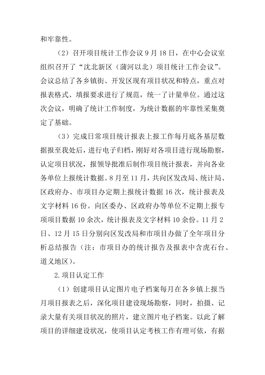 统计科述职报告精选.docx_第2页