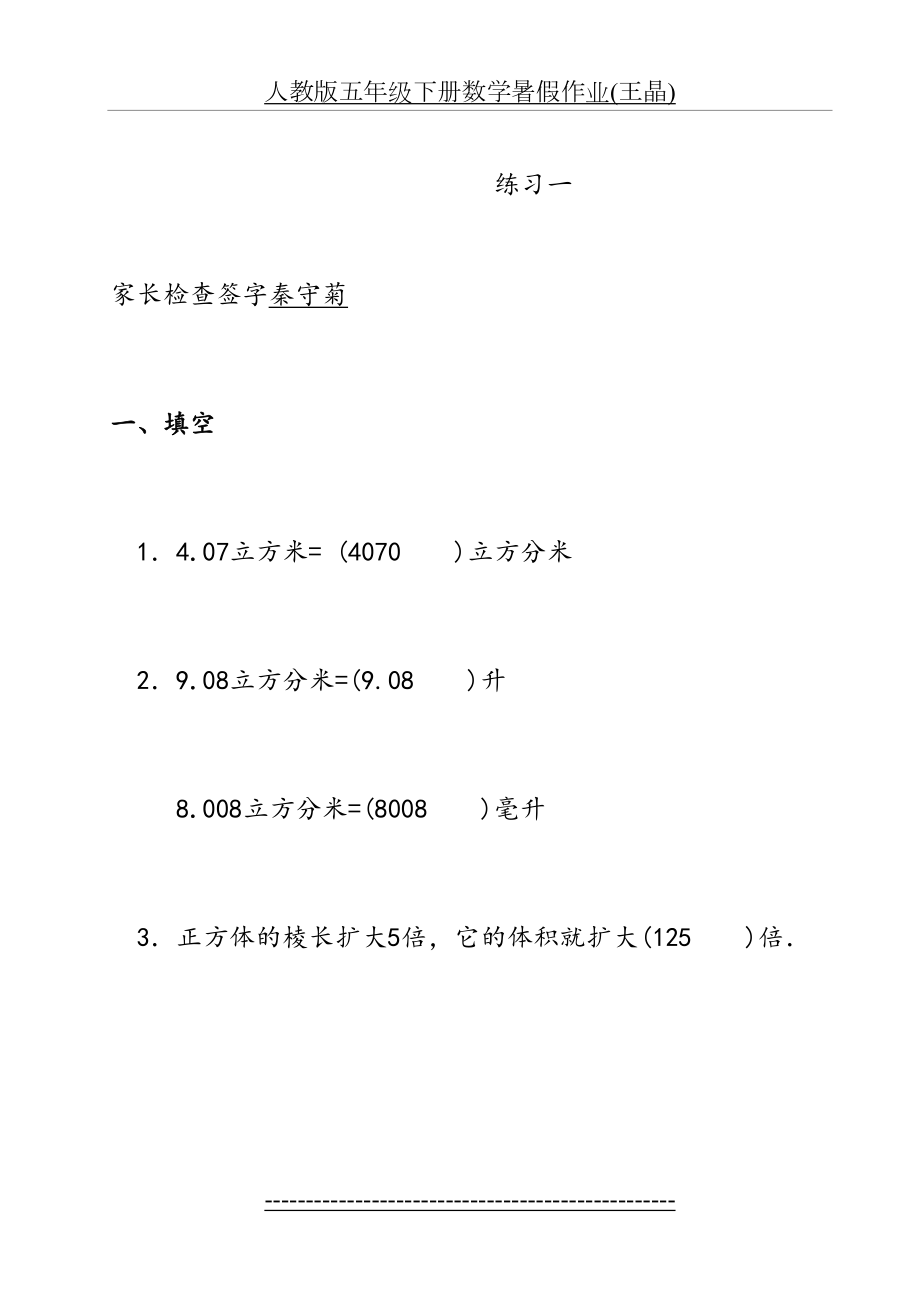 人教版五年级下册数学暑假作业(王晶).doc_第2页