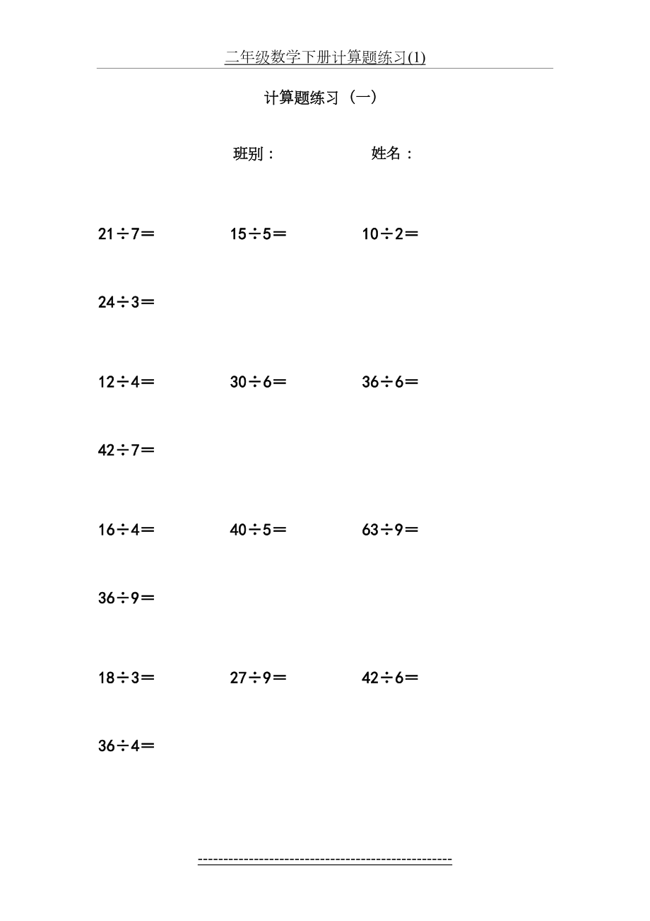 二年级数学下册计算题练习(1).doc_第2页