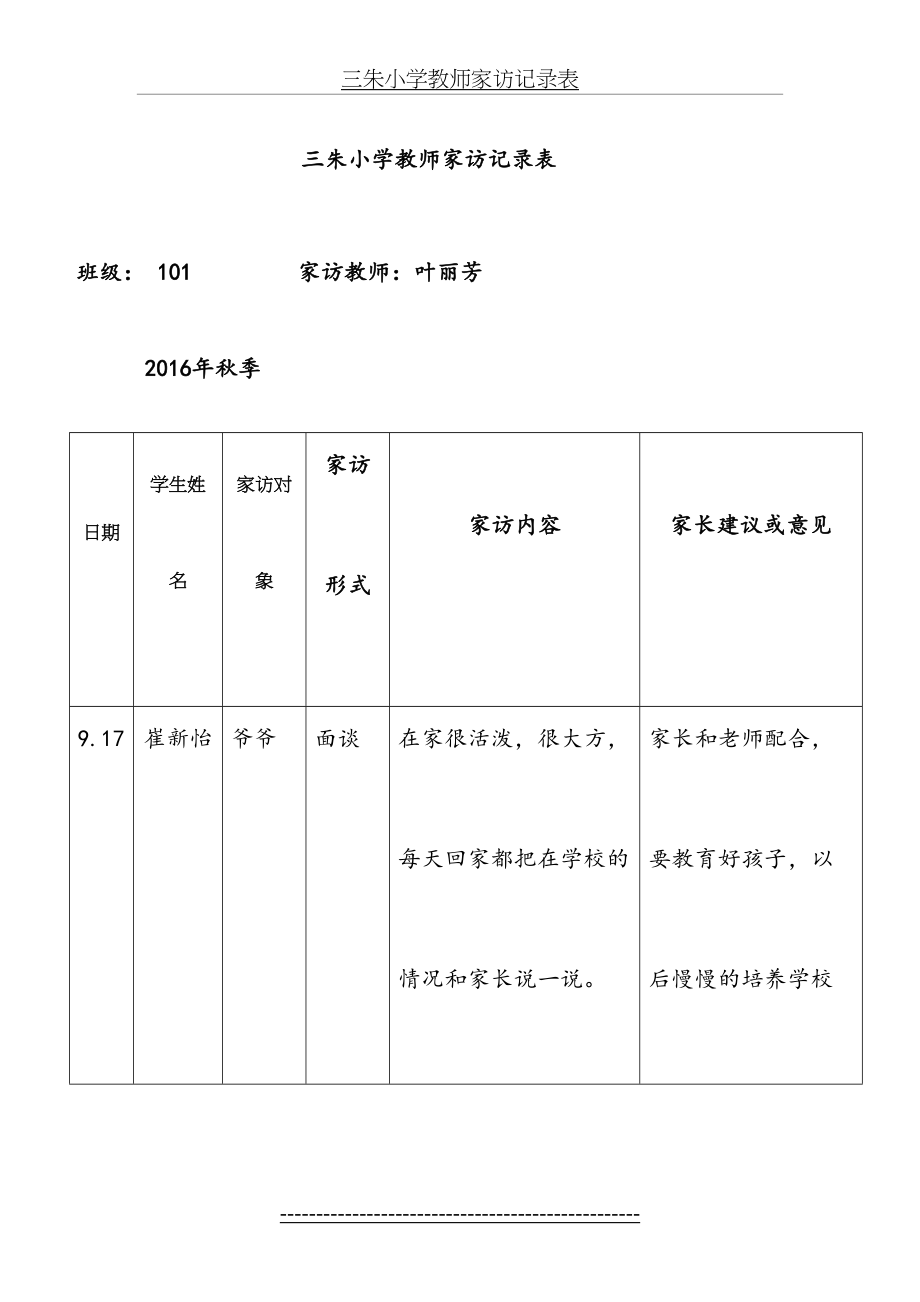 三朱小学教师家访记录表.doc_第2页