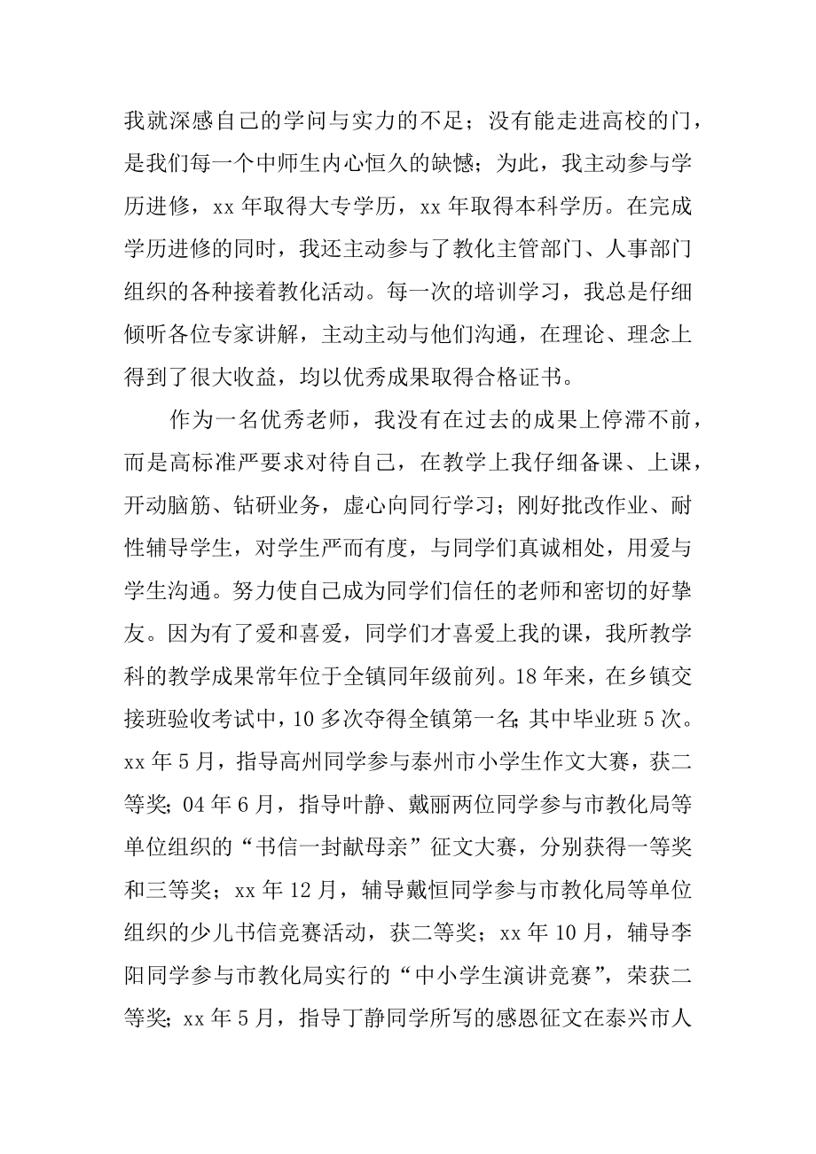 经典优秀发言稿例文.docx_第2页