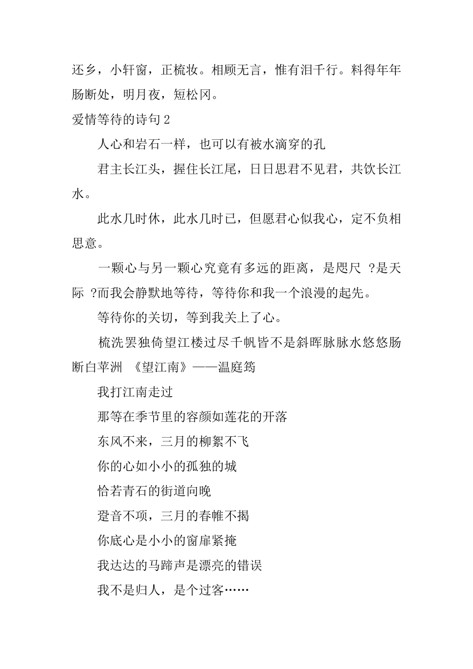 爱情等待的诗句范本.docx_第2页