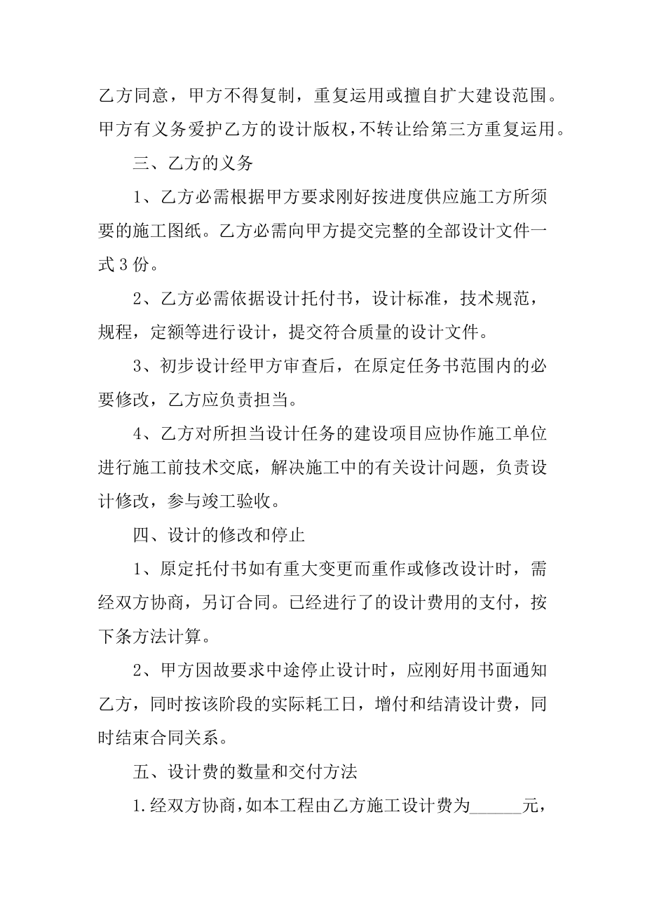 装修工程设计合同最新.docx_第2页