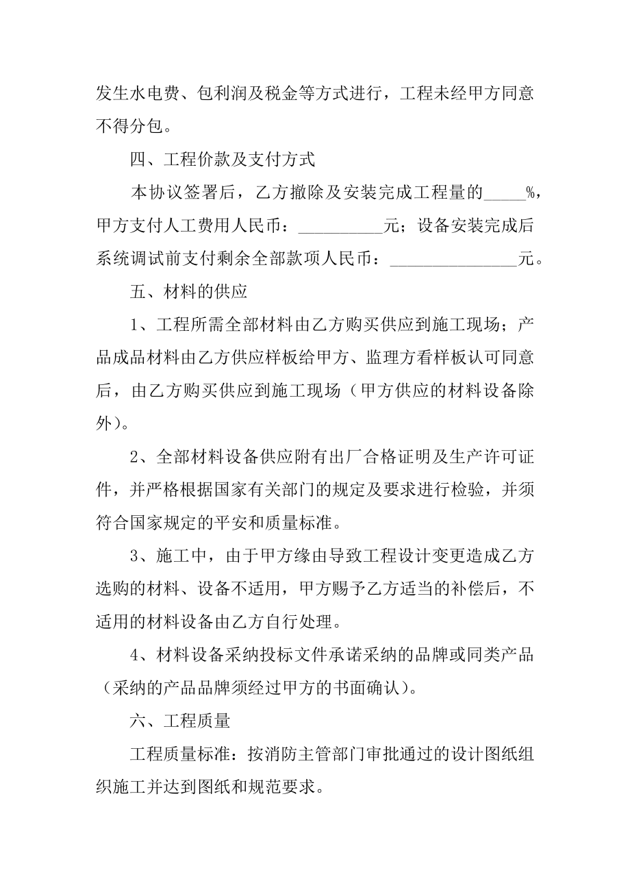 消防改造工程合同范文.docx_第2页