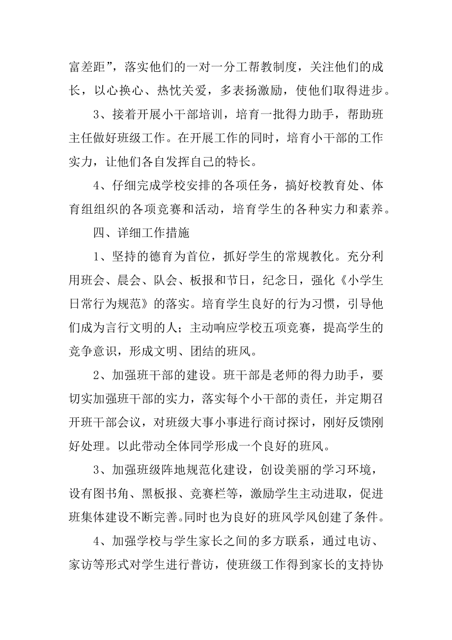 班主任工作手册工作计划汇编.docx_第2页