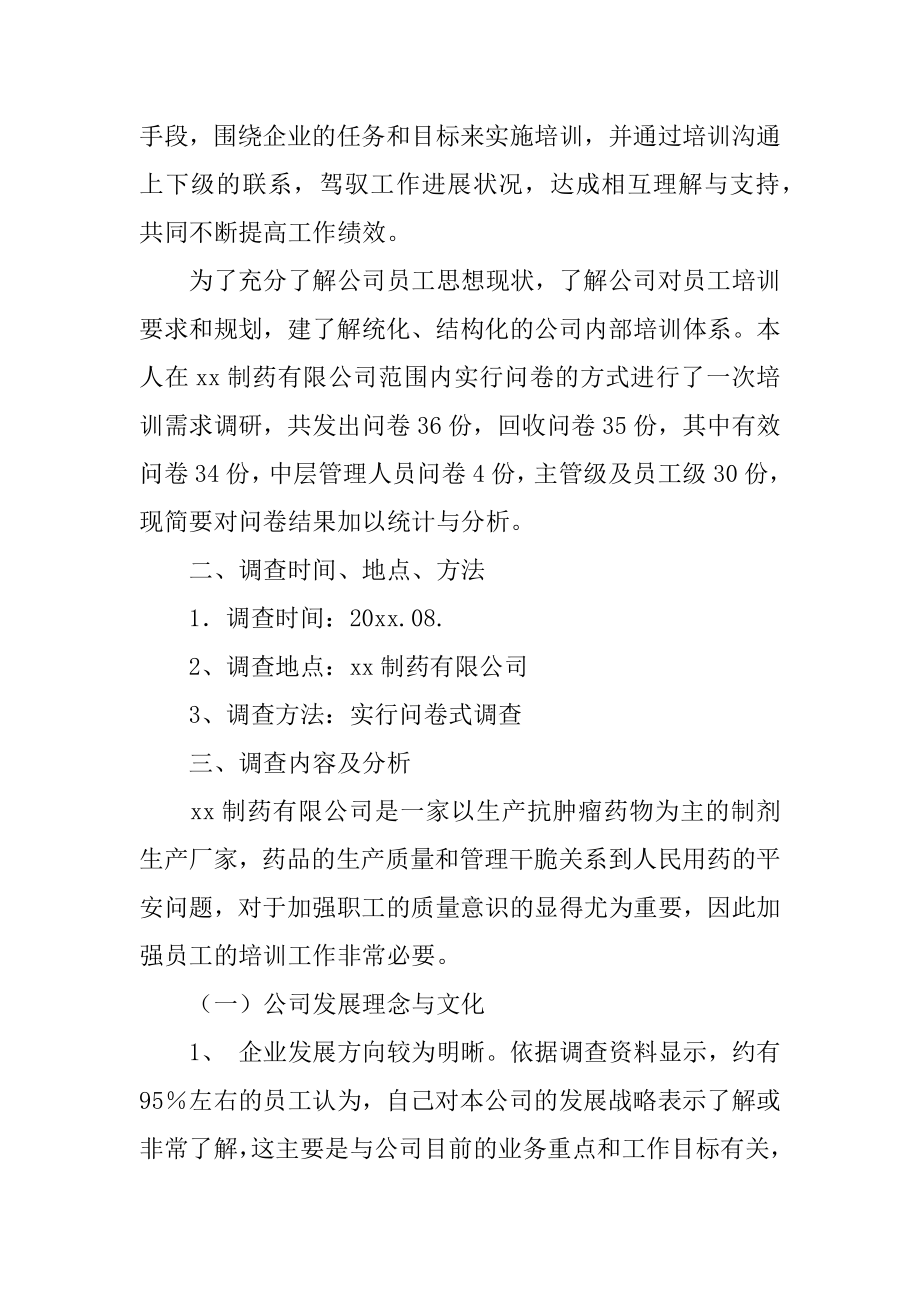 行政管理专业社会实践报告精选.docx_第2页