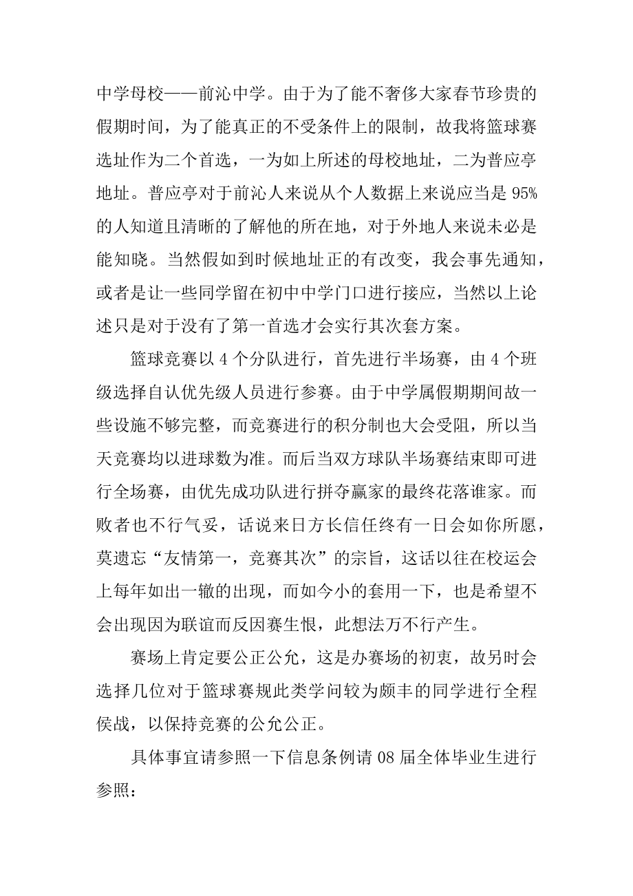 毕业生篮球联谊赛邀请函精选.docx_第2页