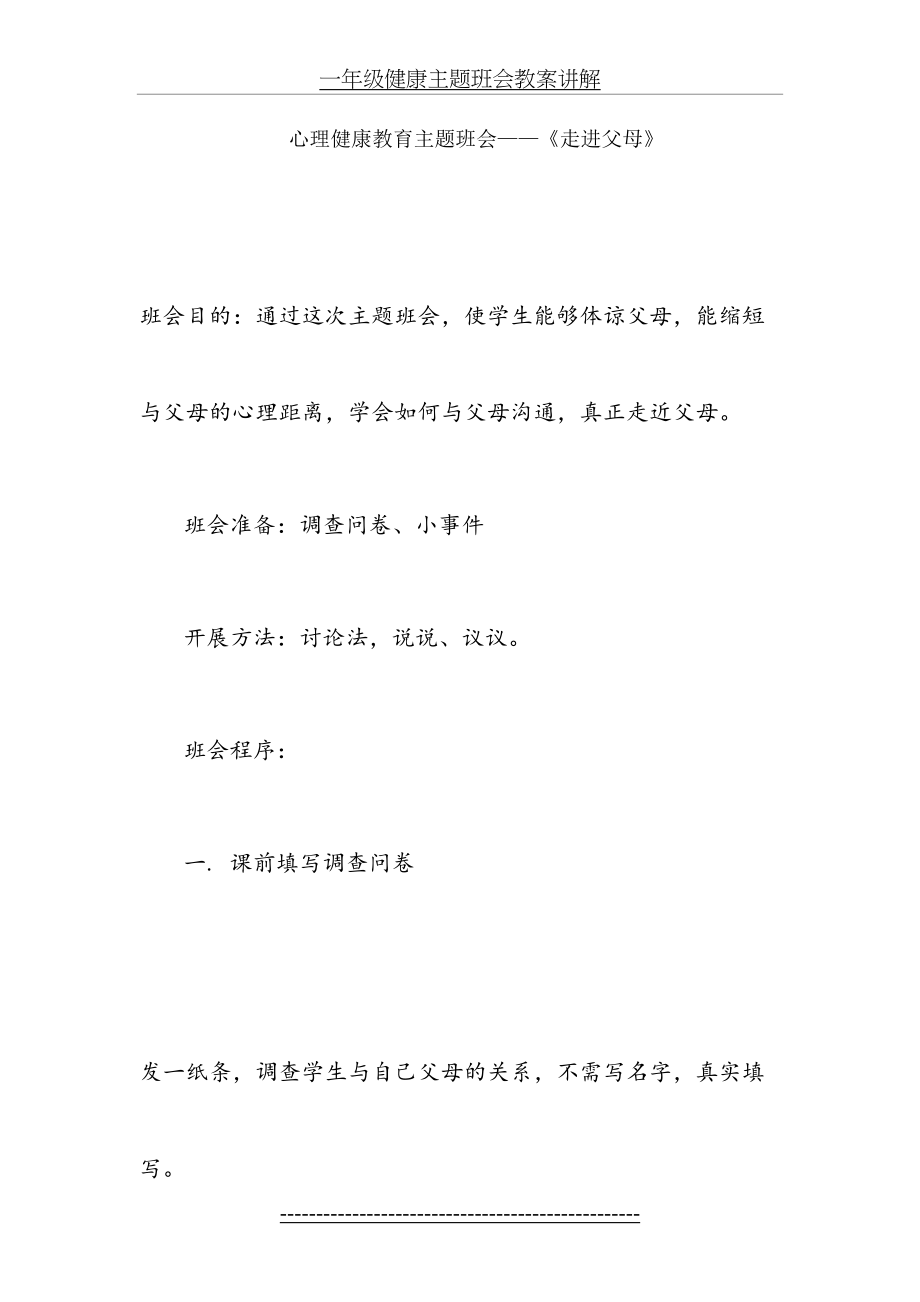 一年级健康主题班会教案讲解.doc_第2页