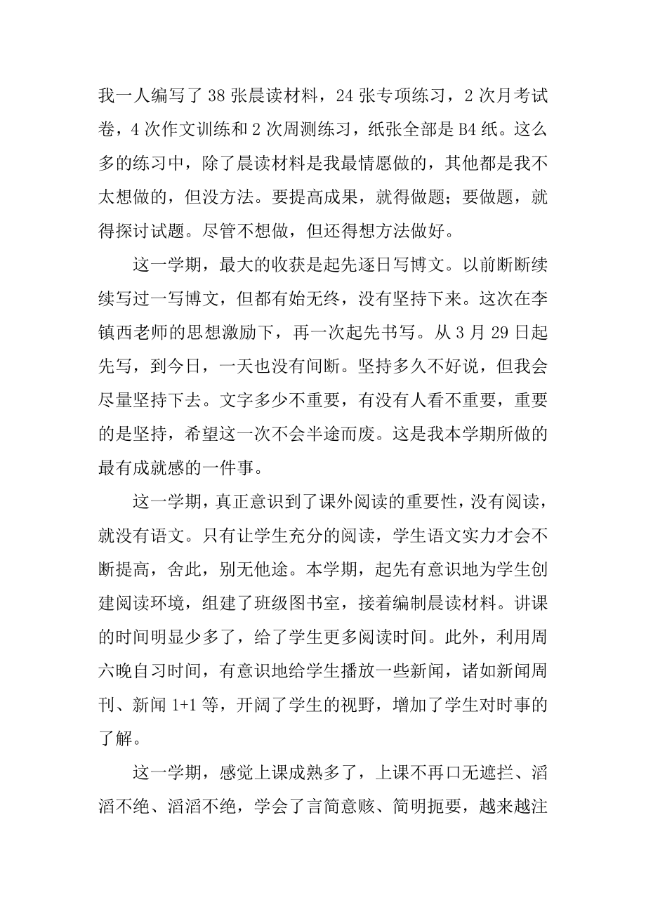 第二学期期末总结汇总.docx_第2页