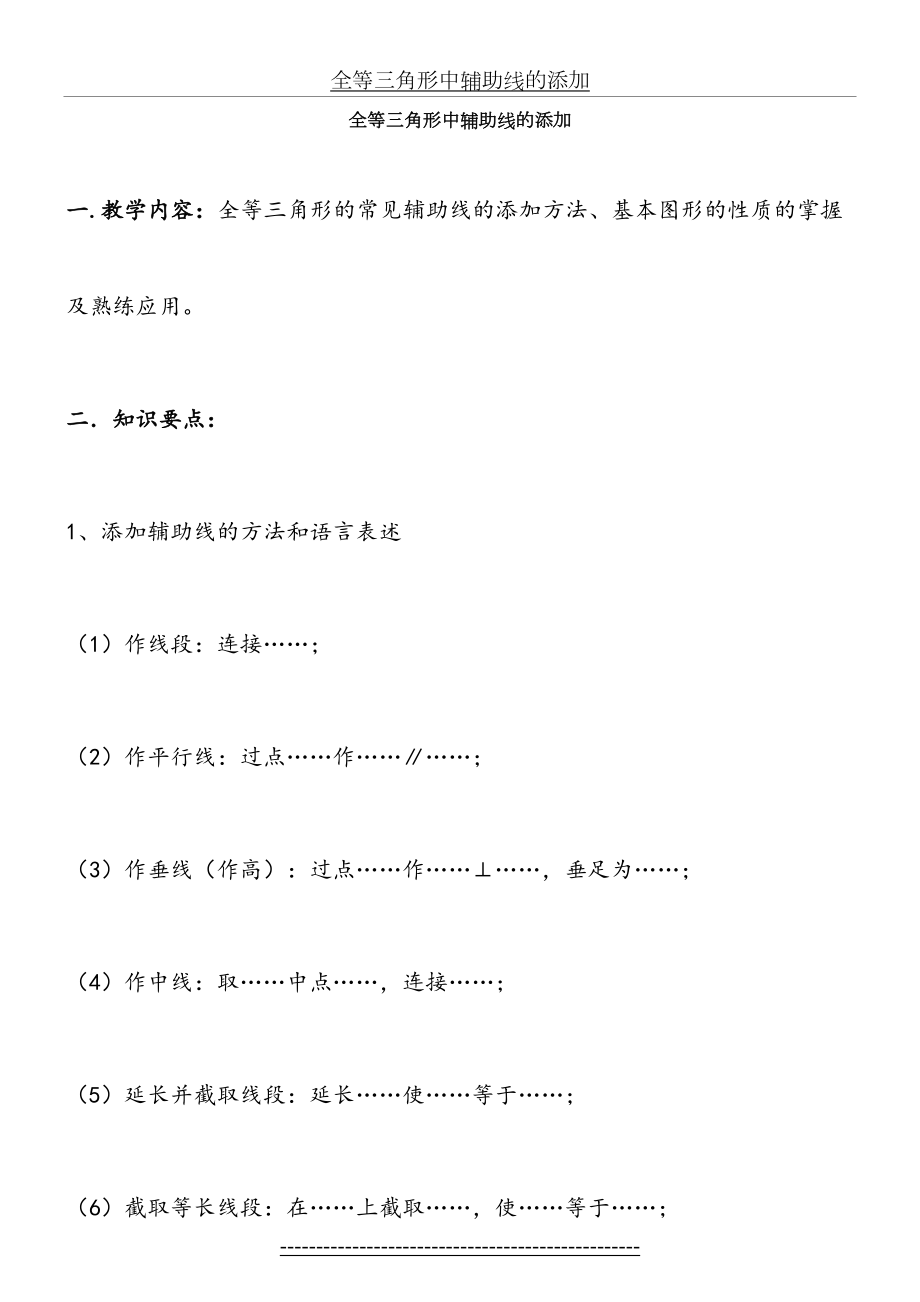 人教版八年级上册数学专题+全等三角形中辅助线的添加.doc_第2页