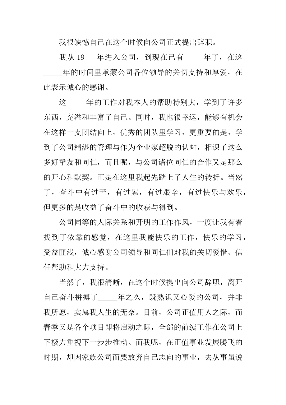 老员工的辞职信范本.docx_第2页