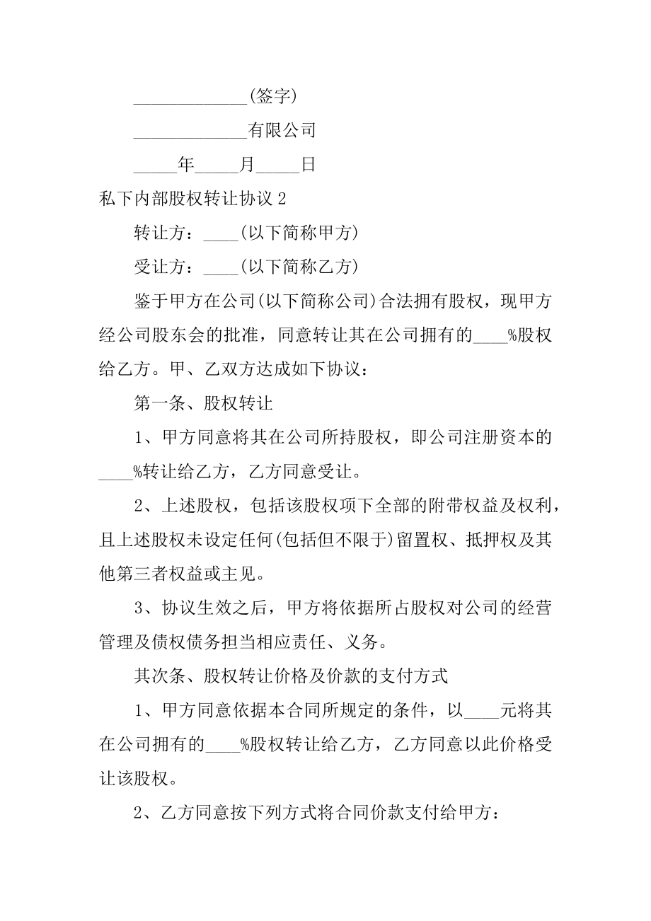 私下内部股权转让协议汇编.docx_第2页