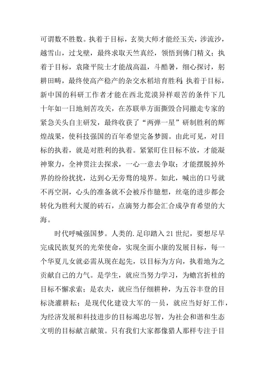 精彩高三作文优质.docx_第2页