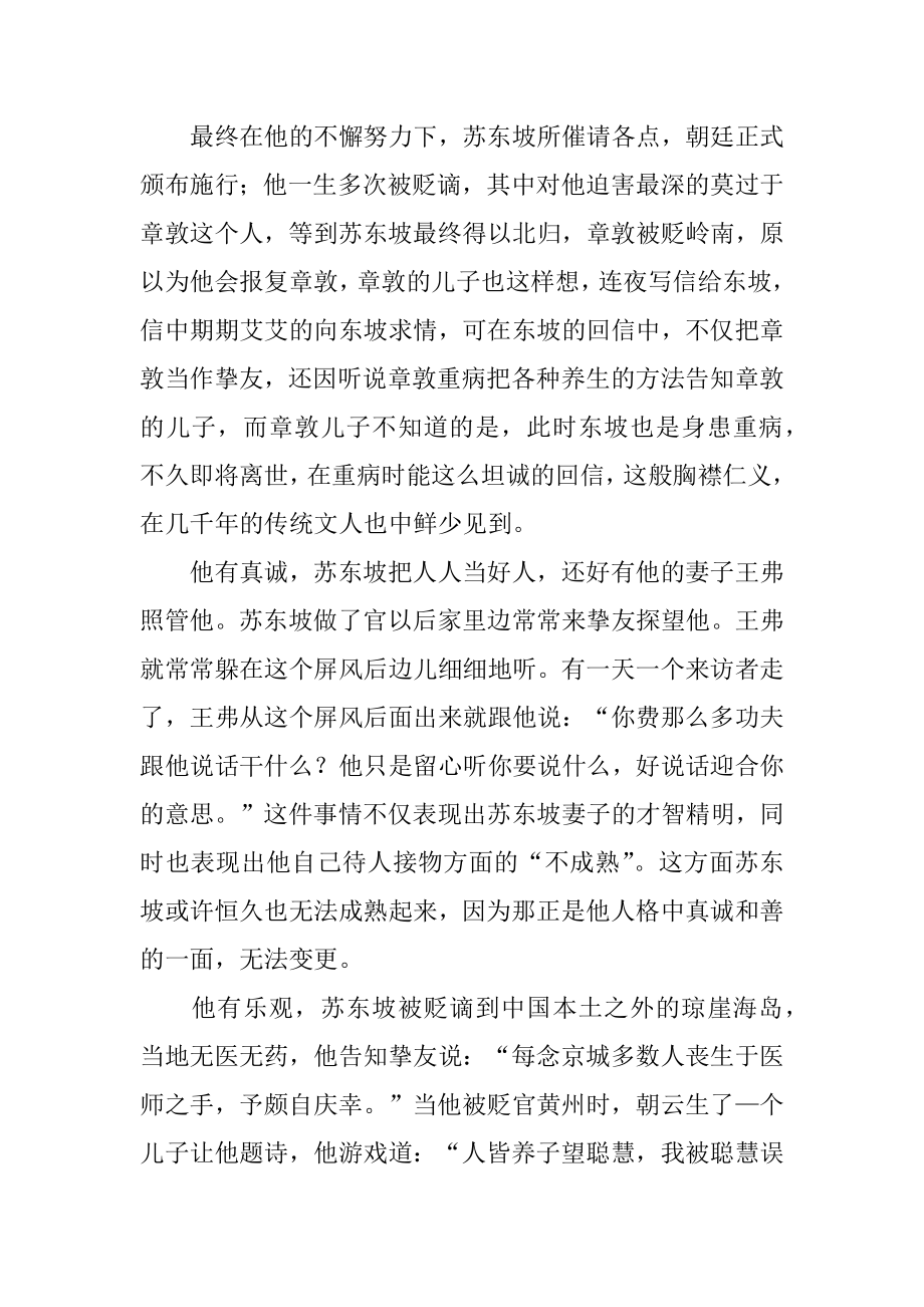 苏东坡传读书笔记优质.docx_第2页