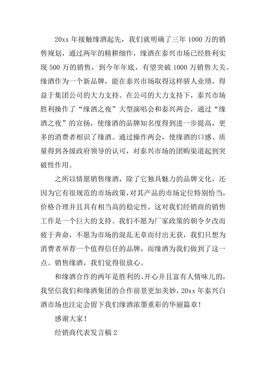 经销商代表发言稿优质.docx_第2页