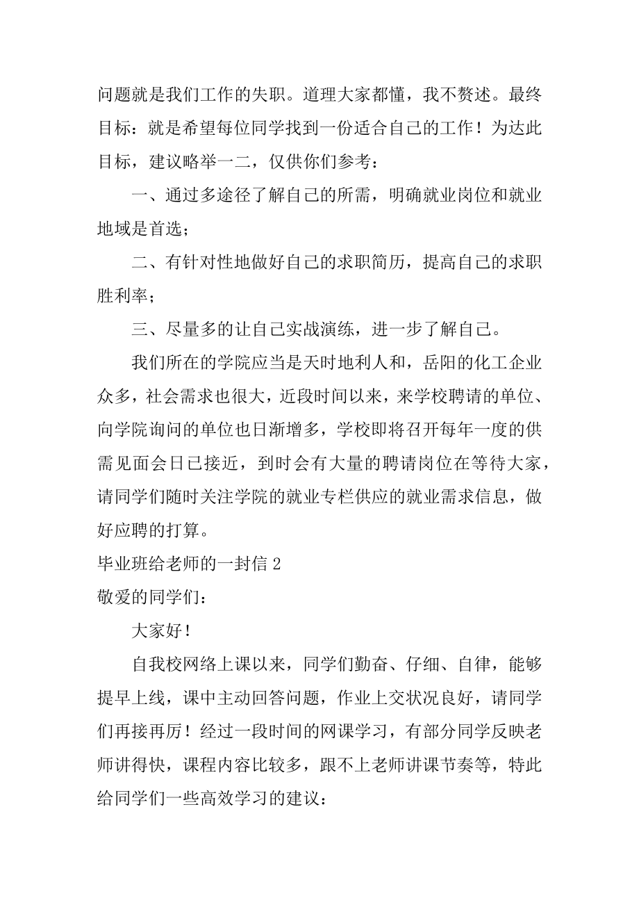 毕业班给老师的一封信汇编.docx_第2页