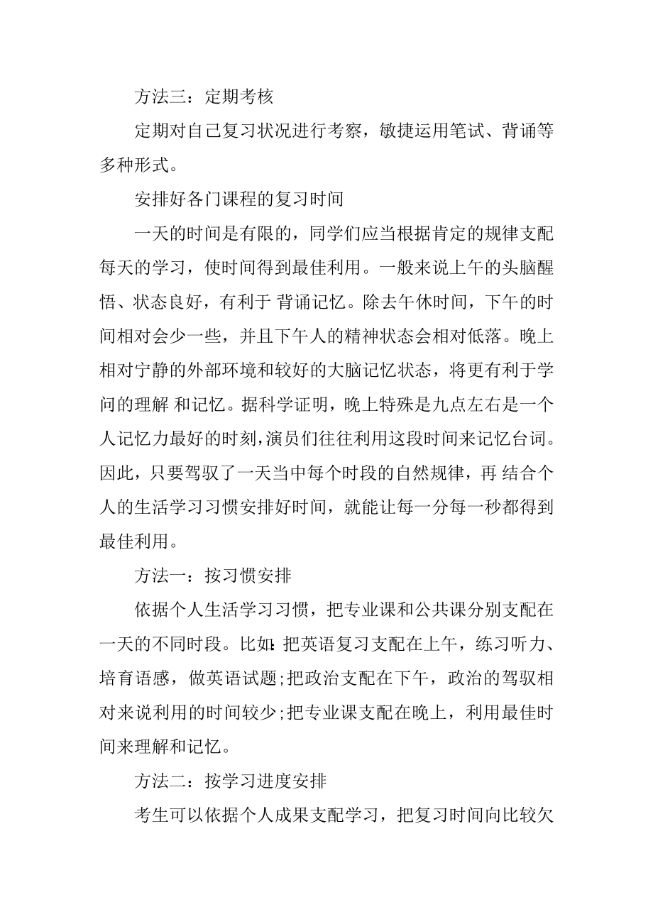 考研数学学习计划范例.docx_第2页