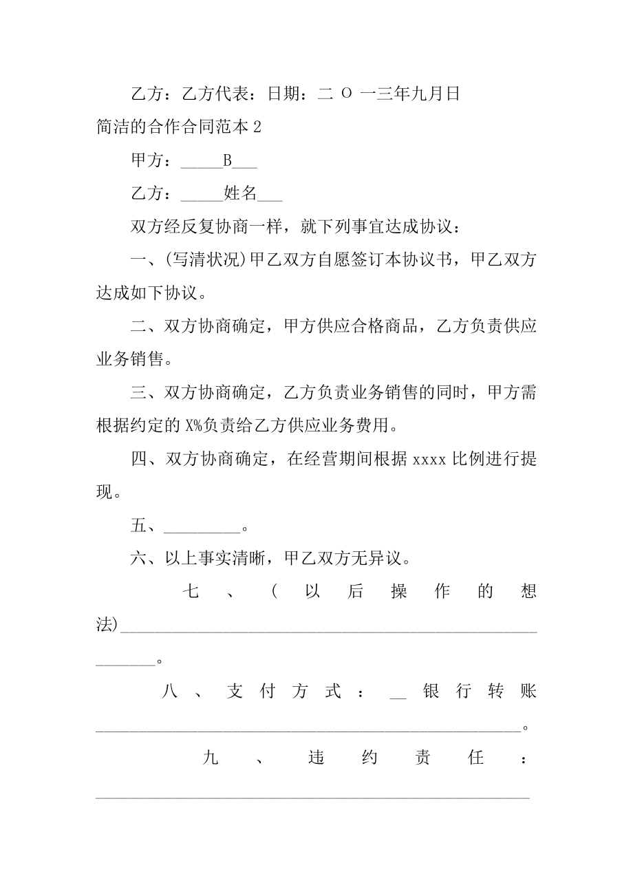 简单的合作合同精编.docx_第2页