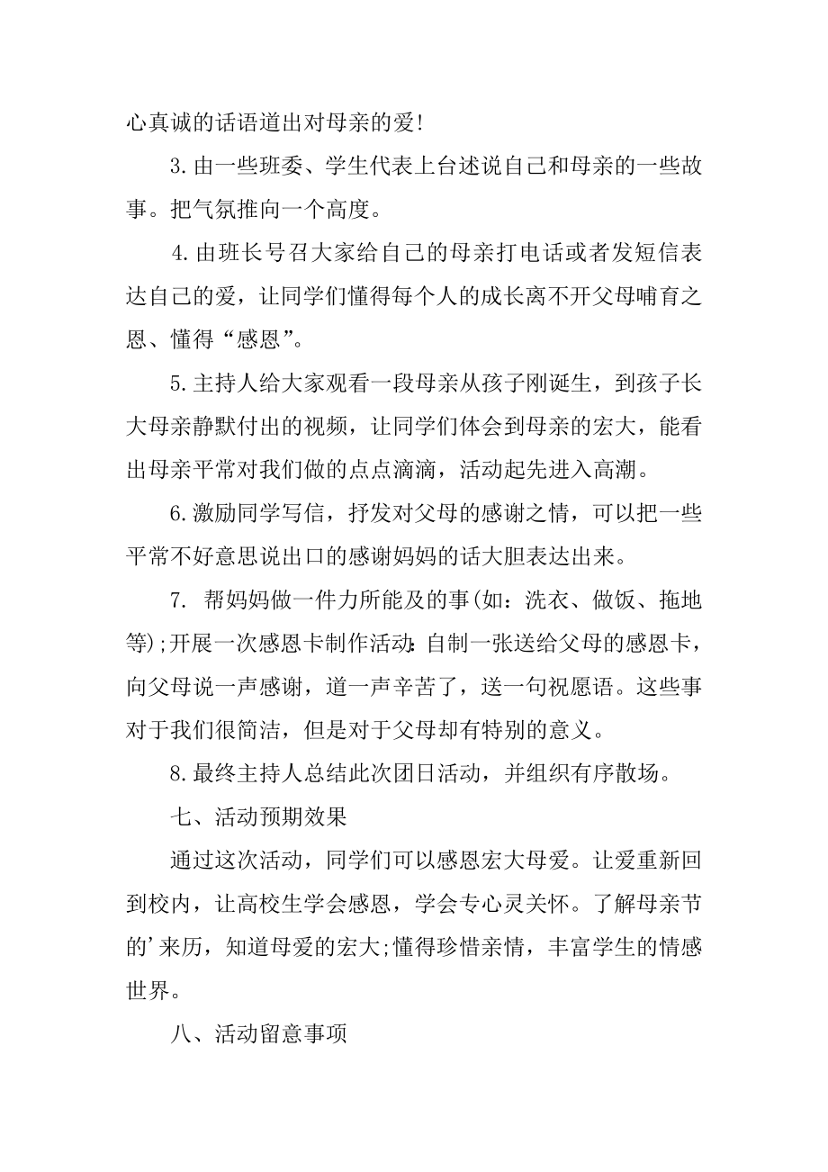 社团母亲节活动策划方案汇编.docx_第2页