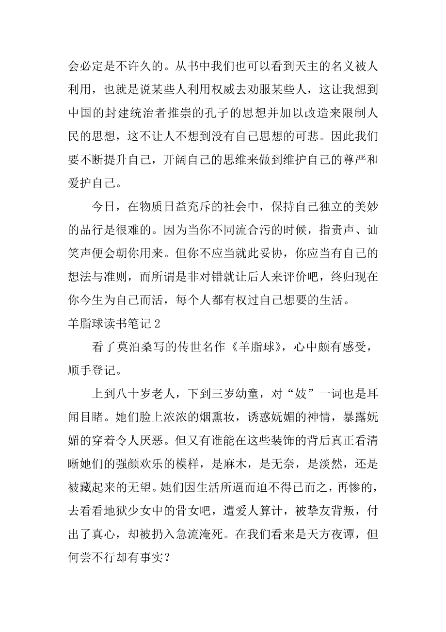 羊脂球读书笔记汇编.docx_第2页