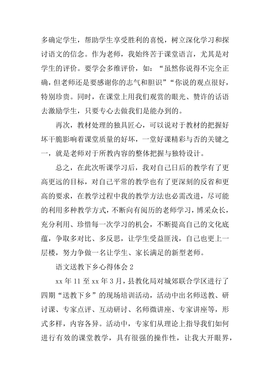 语文送教下乡心得体会汇总.docx_第2页