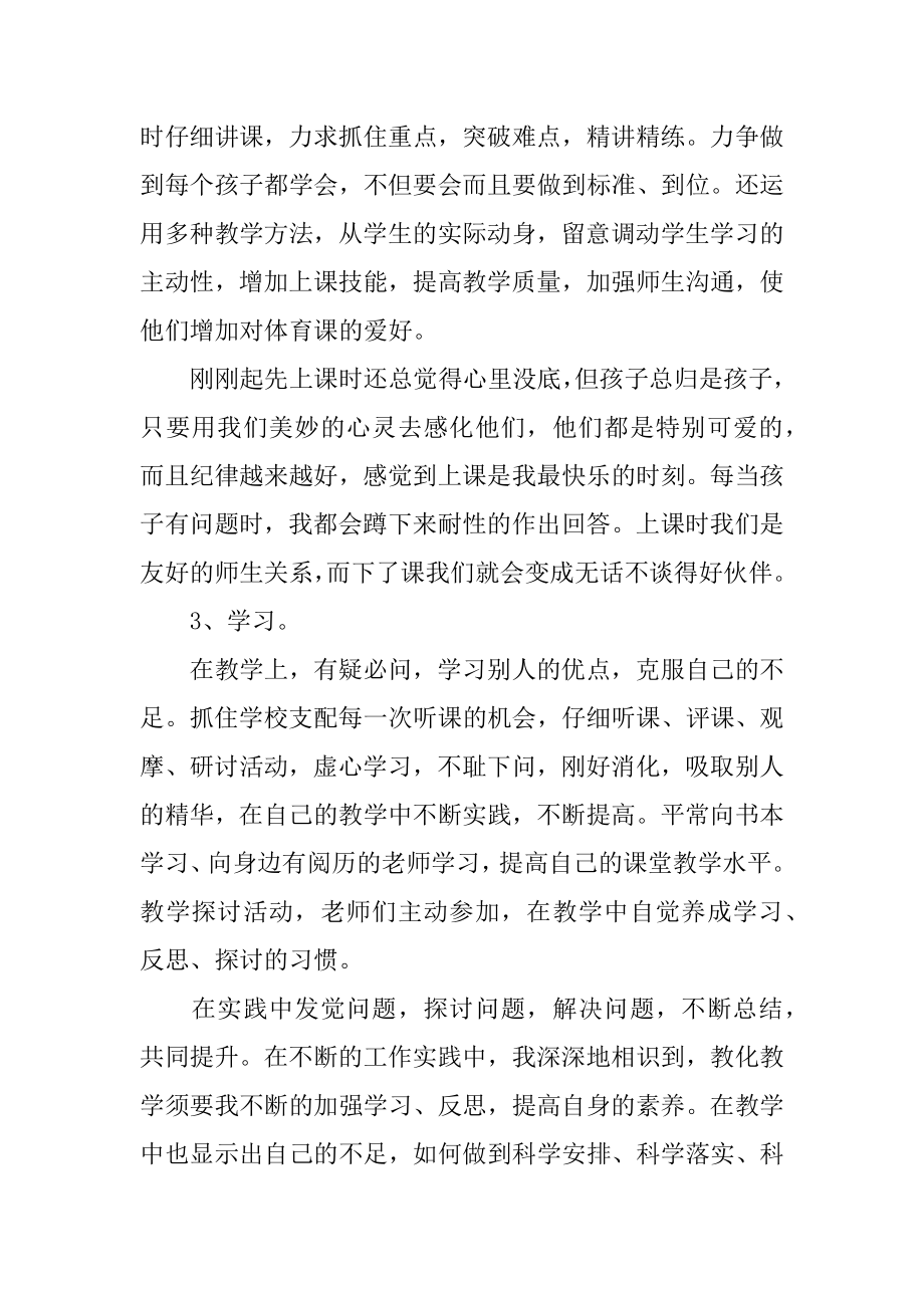 高中教师半年工作总结汇编.docx_第2页