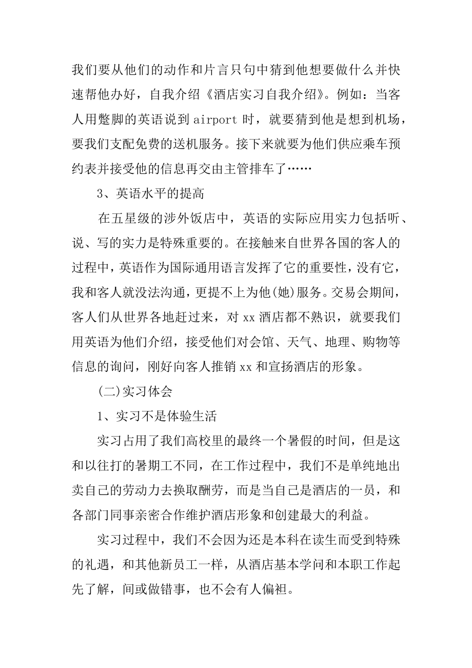 酒店毕业实习报告范例.docx_第2页