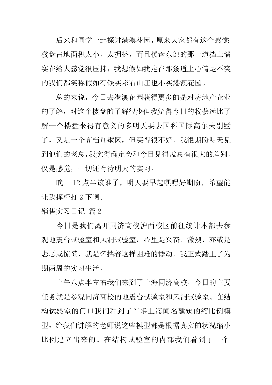 销售实习日记精选.docx_第2页