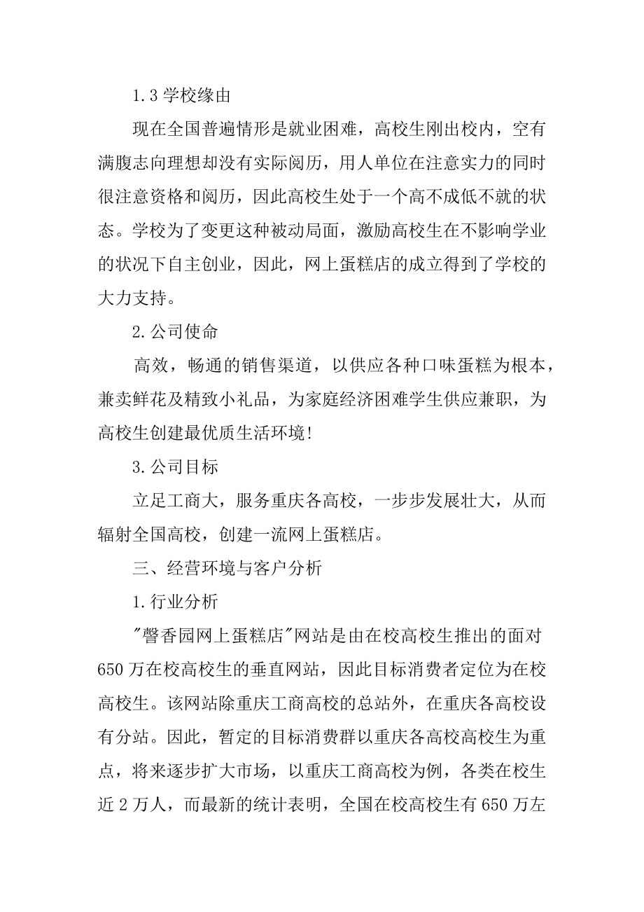 网上蛋糕店创业计划书汇编.docx_第2页