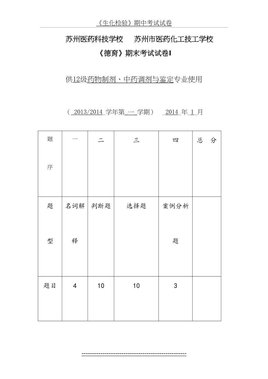 中职德育三试卷.doc_第2页