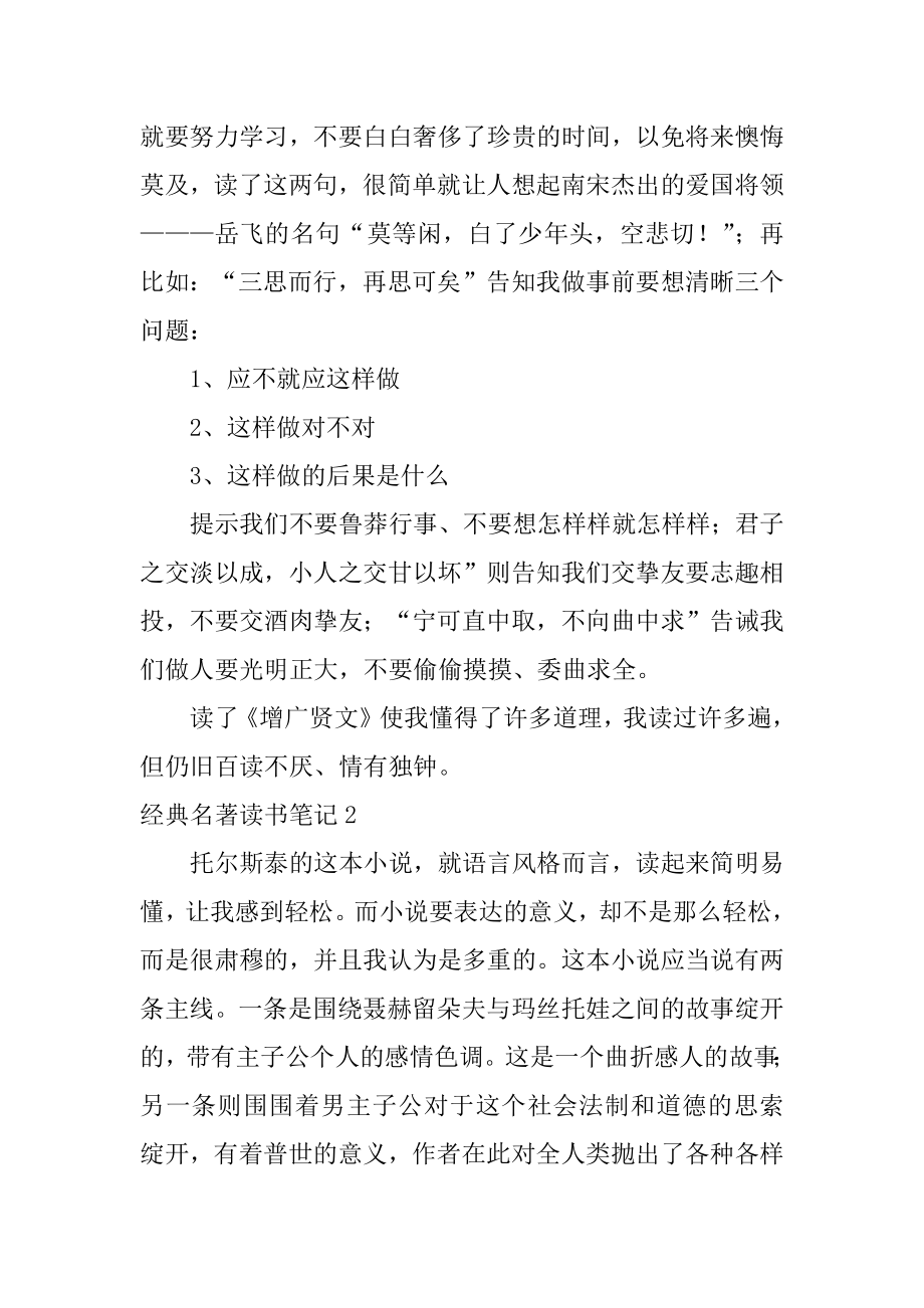 经典名著读书笔记汇编.docx_第2页