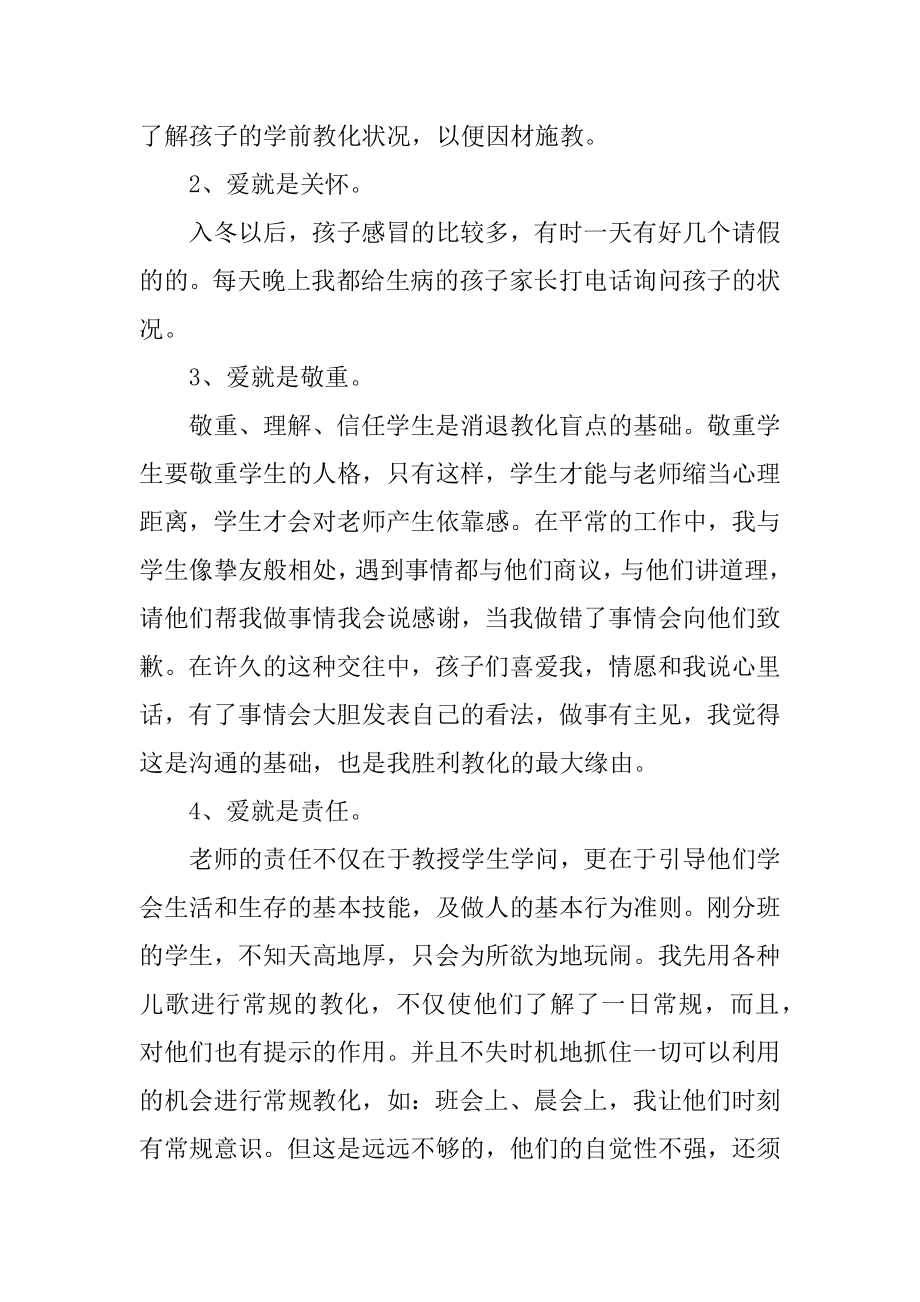 班主任德育教学工作总结精编.docx_第2页