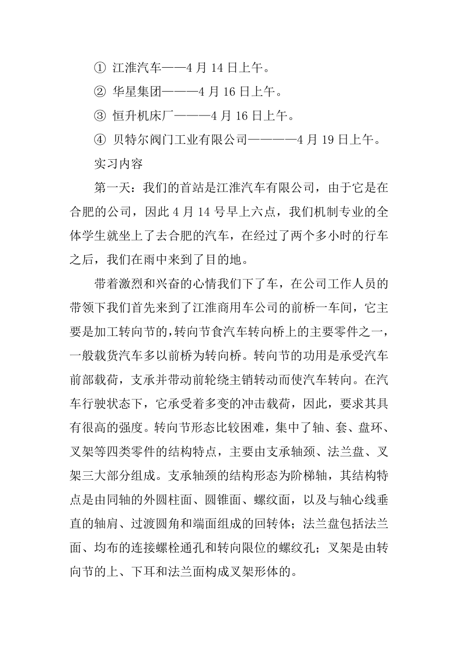 毕业实习自我鉴定精编.docx_第2页