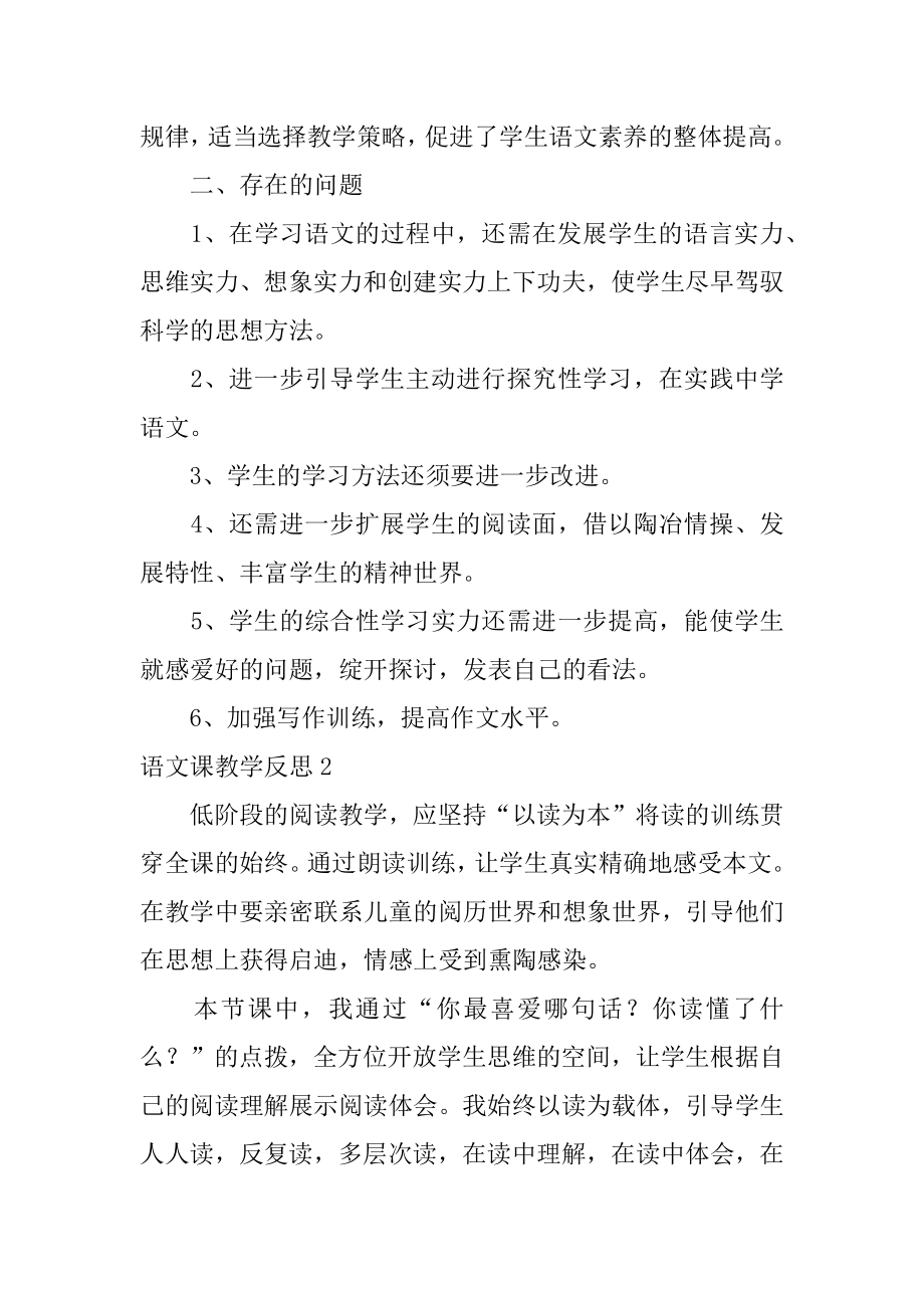 语文课教学反思范本.docx_第2页