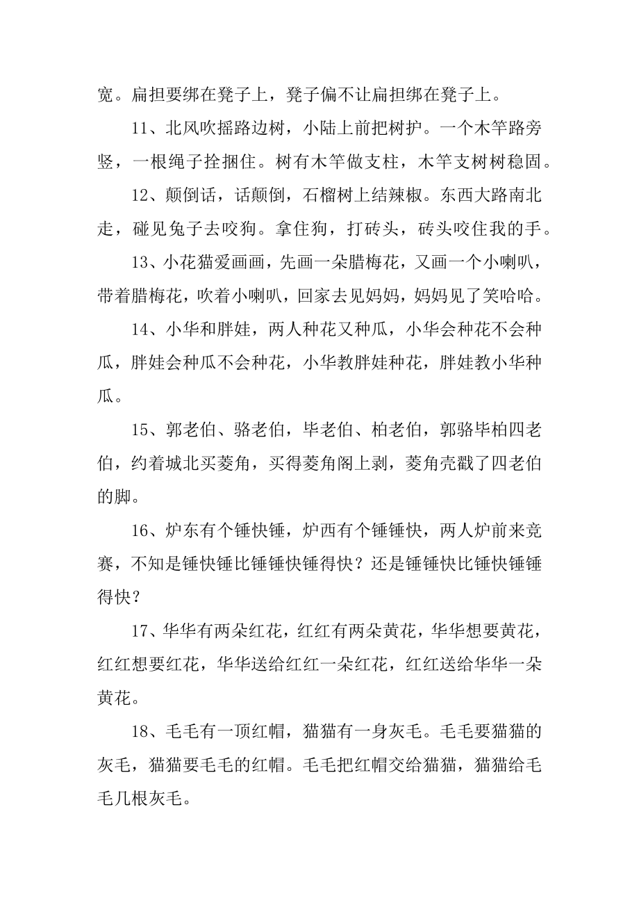 经典的流行绕口令例文.docx_第2页