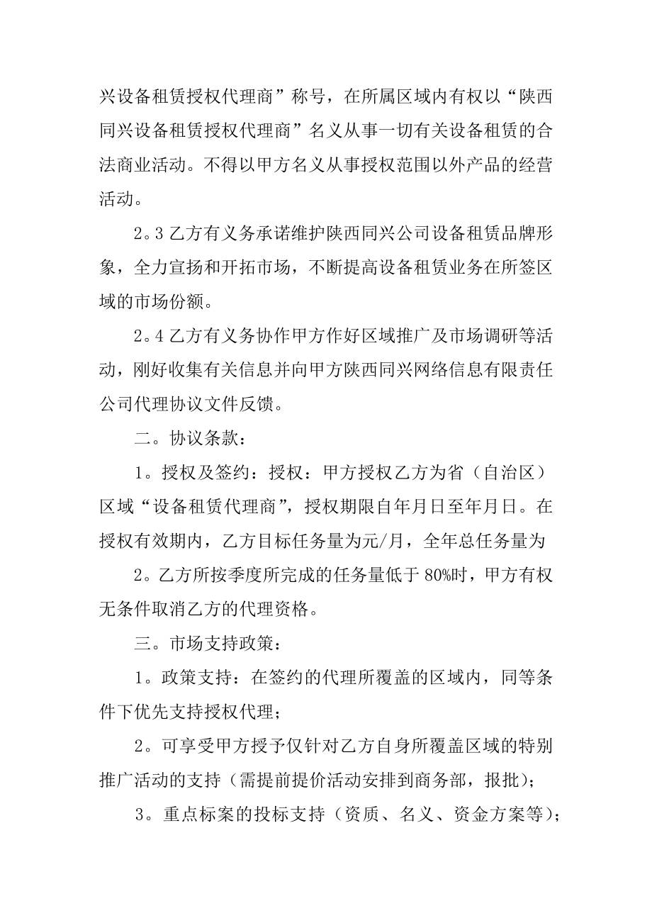 租赁合作协议书精编.docx_第2页