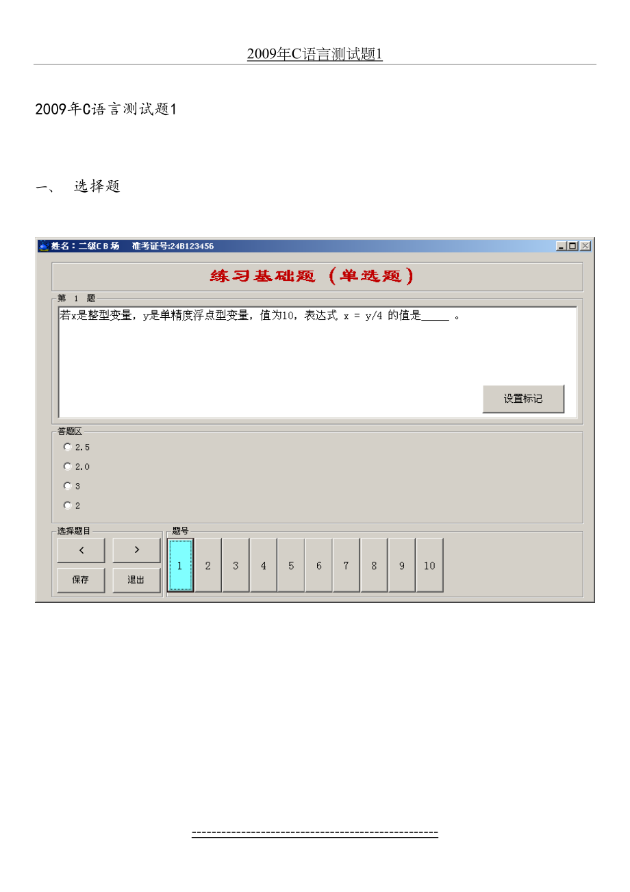 上海2009年C二级-考题1.doc_第2页