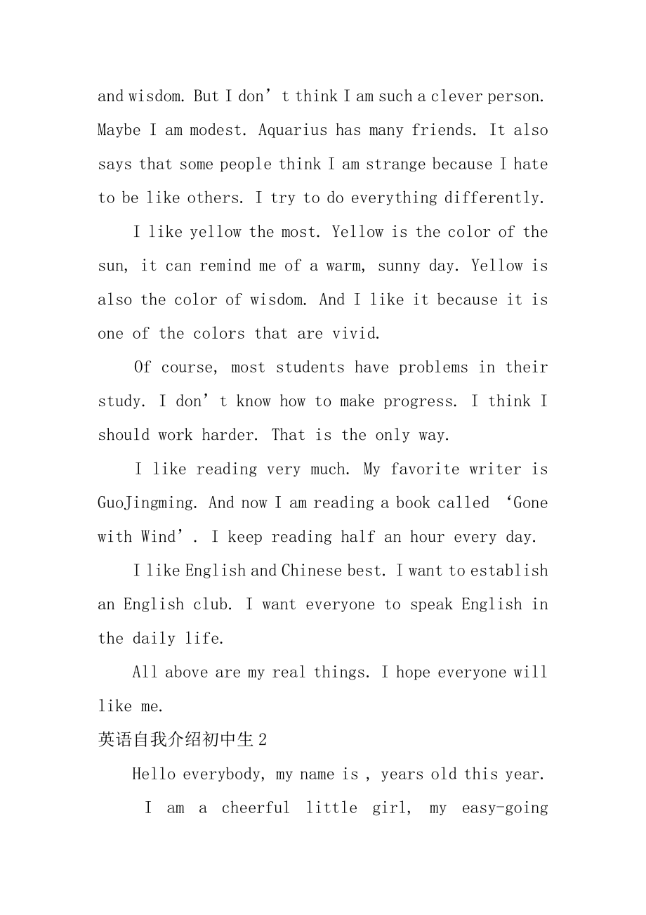 英语自我介绍初中生优质.docx_第2页