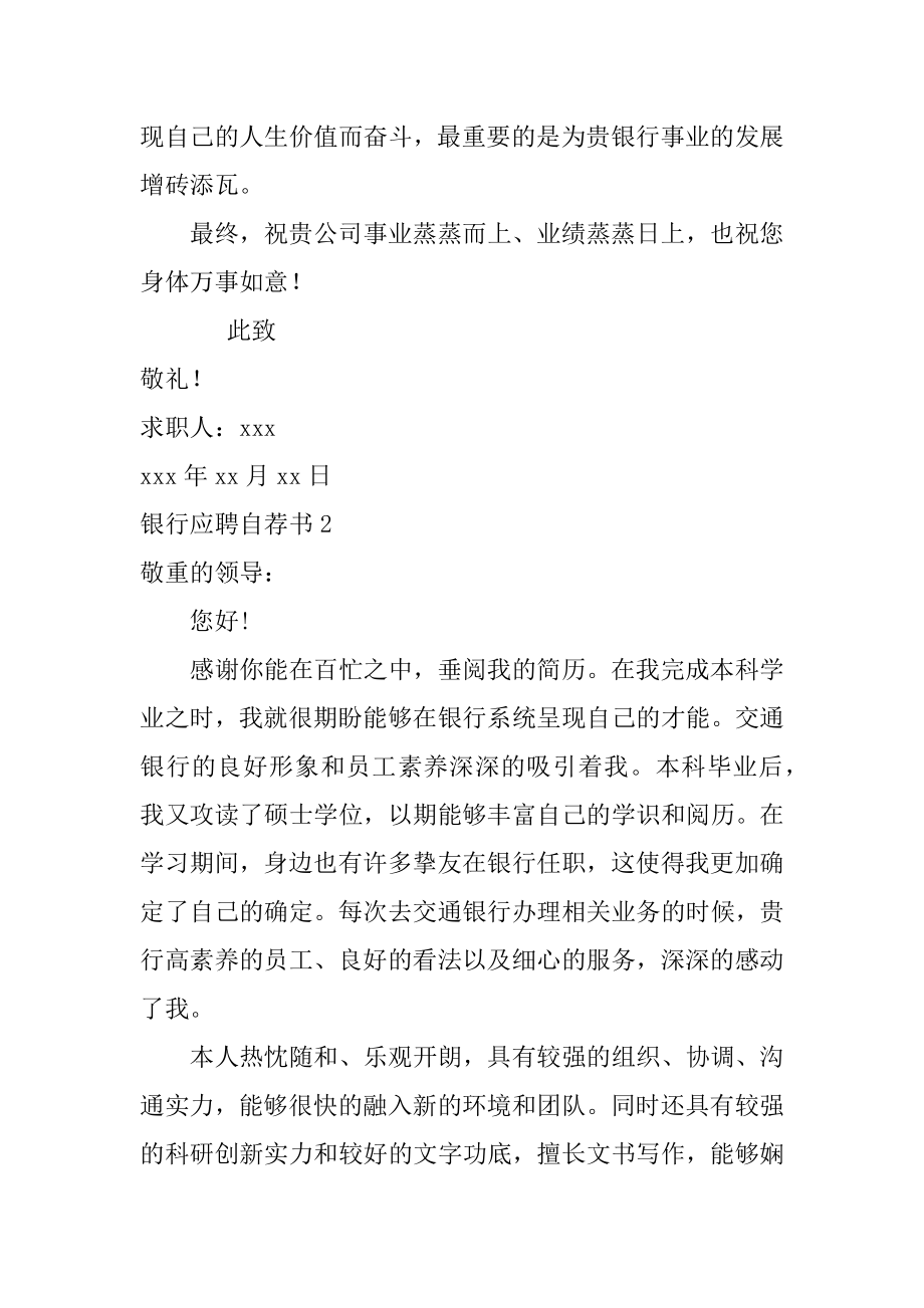 银行应聘自荐书精编.docx_第2页