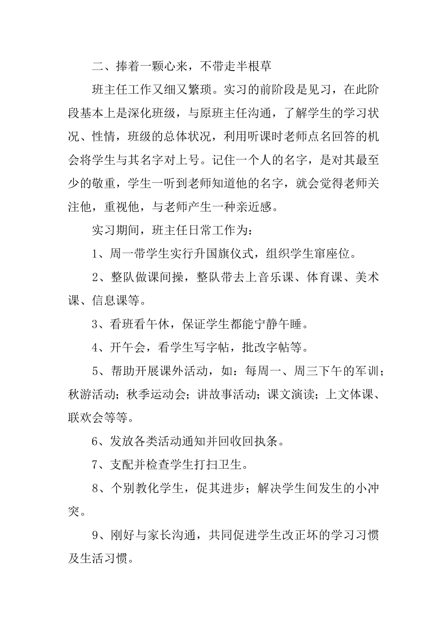 老师实习个人工作总结例文.docx_第2页