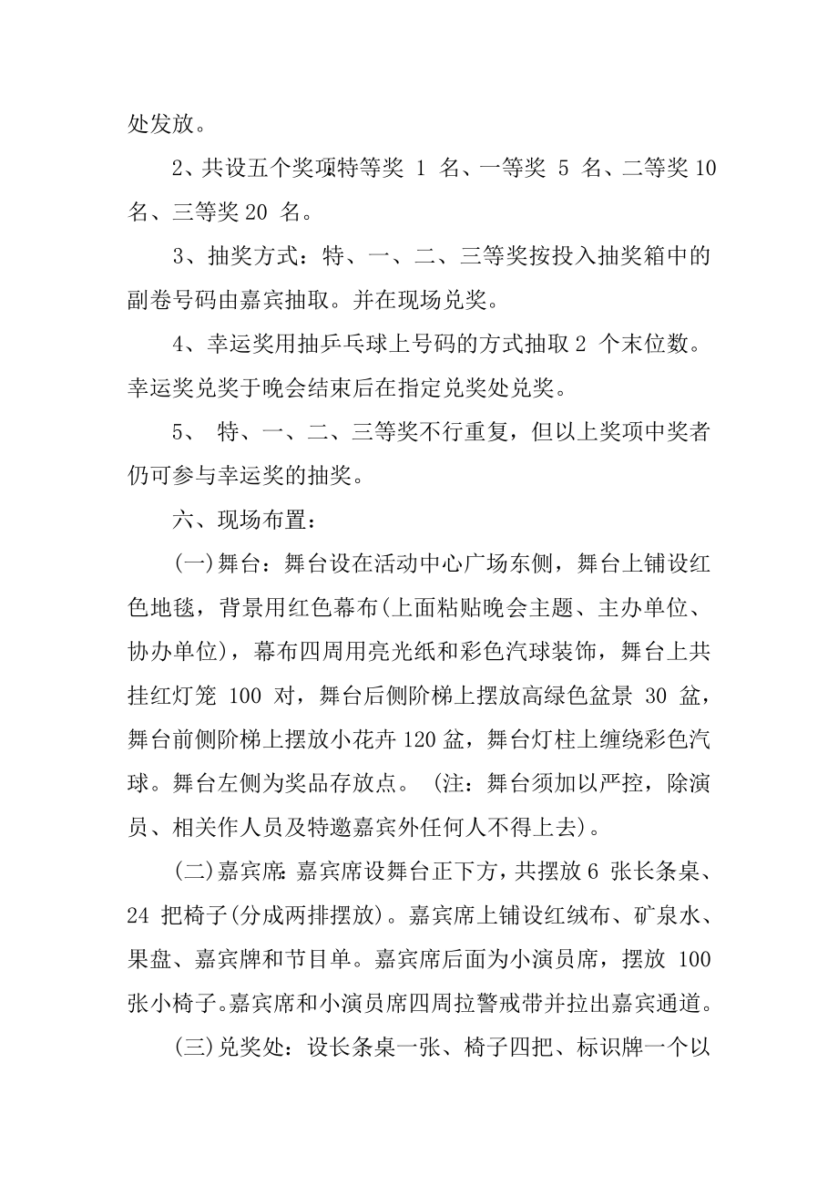 社区国庆节活动方案例文.docx_第2页