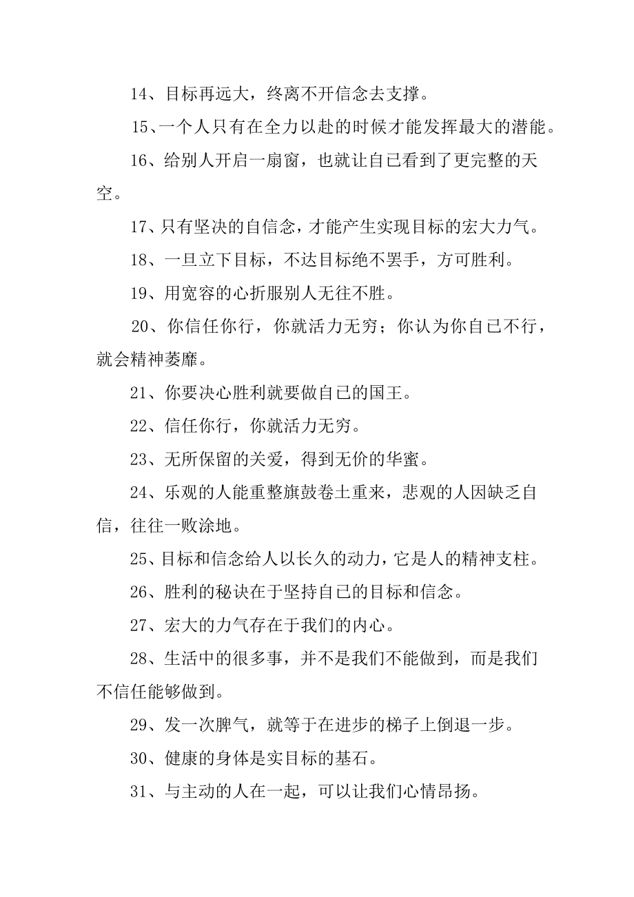 激励自信的励志名人名言例文.docx_第2页