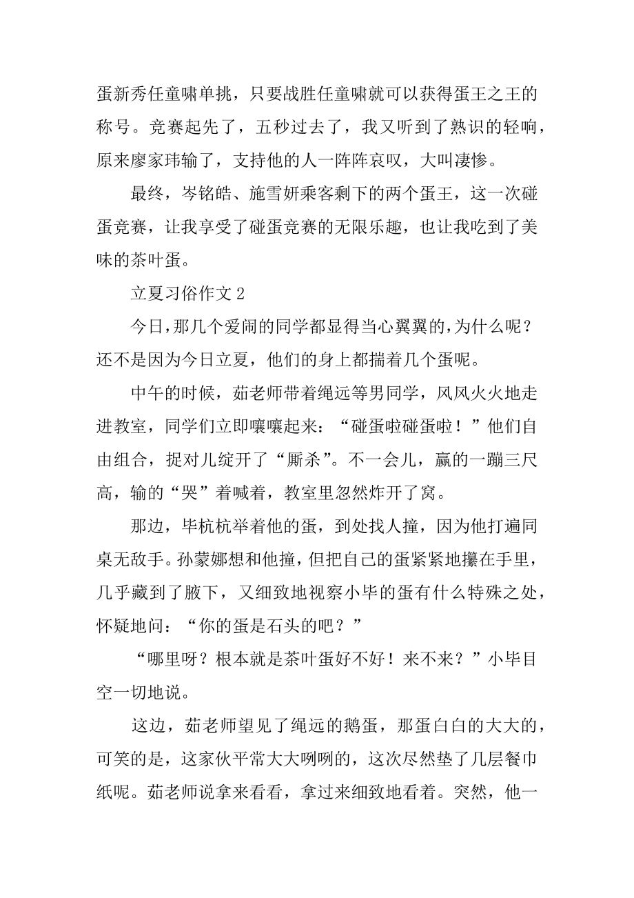 立夏习俗作文汇总.docx_第2页