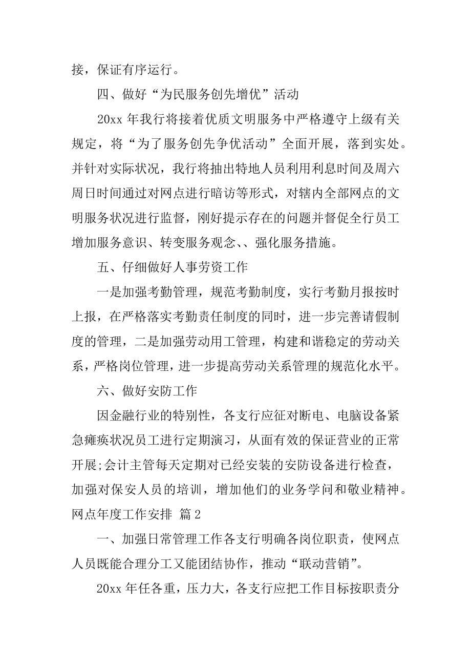 网点年度工作计划最新.docx_第2页