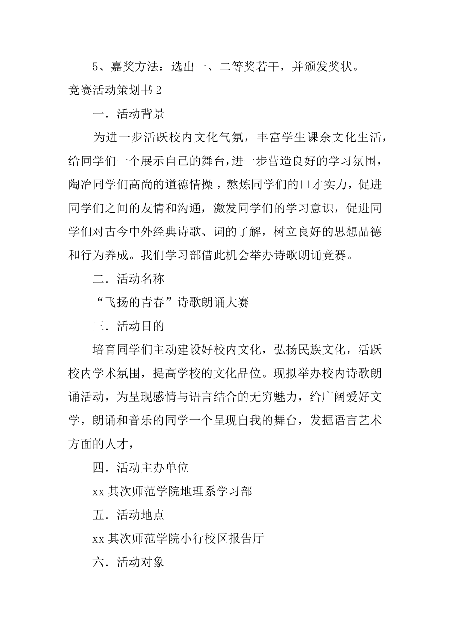 比赛活动策划书汇编.docx_第2页