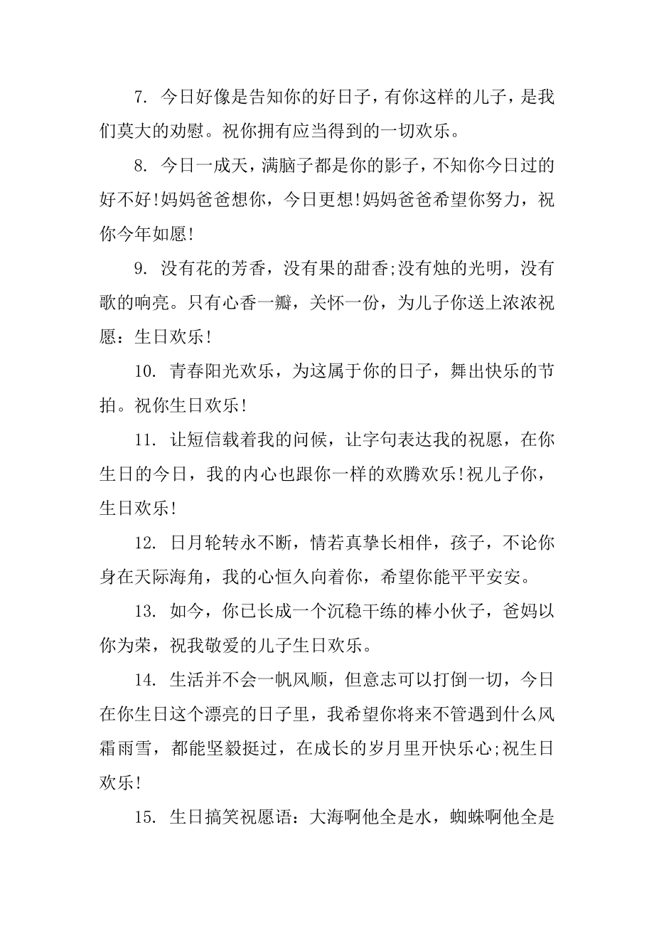 送给儿子的生日祝福最新.docx_第2页