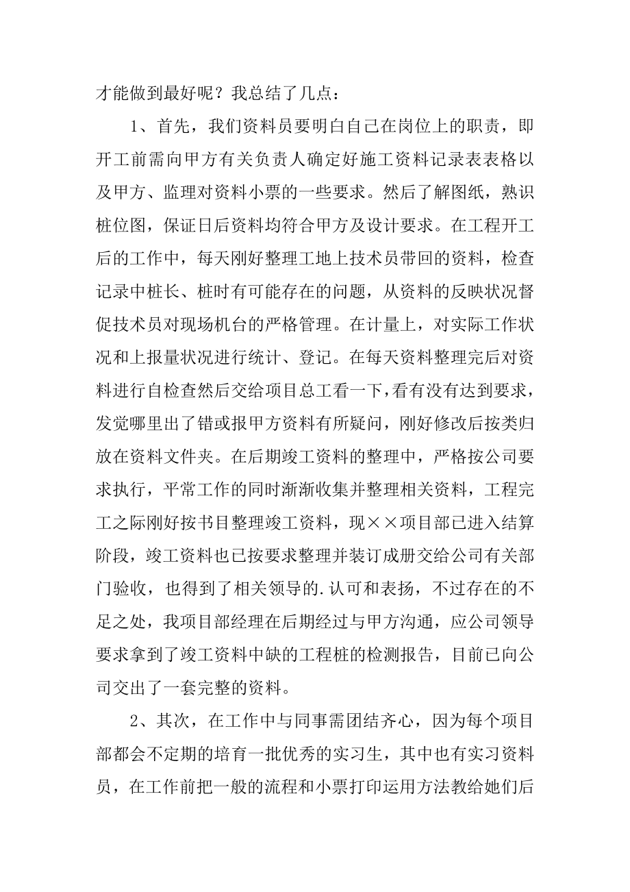 终优秀员工代表发言稿精选.docx_第2页