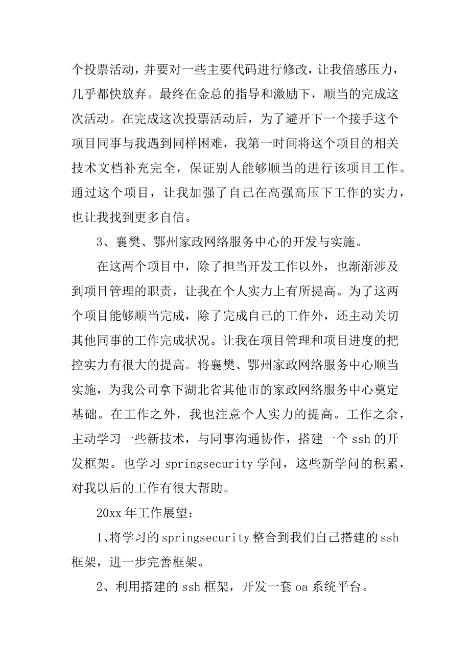 软件工程师实习报告汇编.docx_第2页